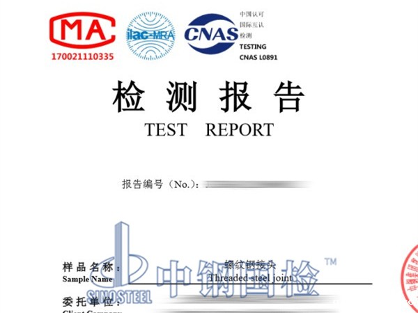 螺纹钢接头盐雾试验检测报告