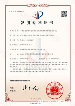 发明专利证书2