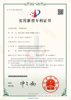 实用新型证书3
