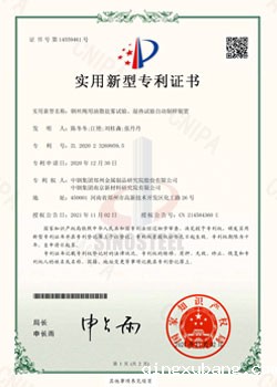 实用新型证书4